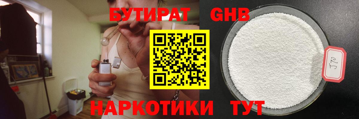 БУТИРАТ буратино Карачаевск