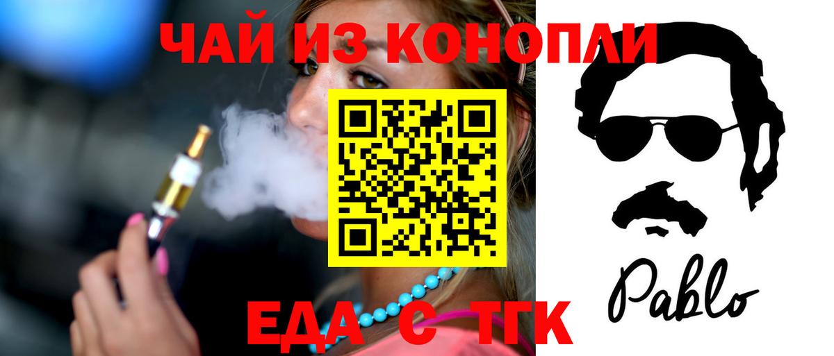 Еда ТГК марихуана  Вход с VPN  Карачаевск 