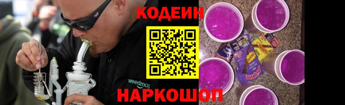 Карачаевск  Кодеин Purple Drank  Вход с VPN  Кодеин напиток Lean (лин) 